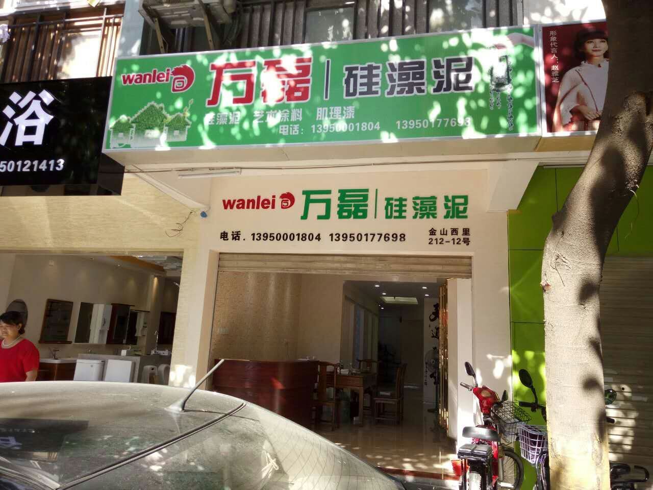 賀萬磊硅藻泥代理店入駐福建廈門市